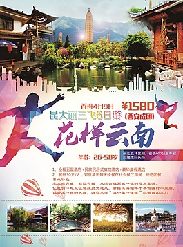 昆明買(mǎi)房海報(bào)圖片