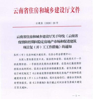 云南發(fā)布12條房地產(chǎn)促進措施