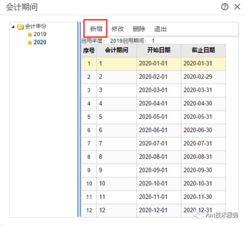如何在Ant技術服務T軟件中建立新會計年度賬套