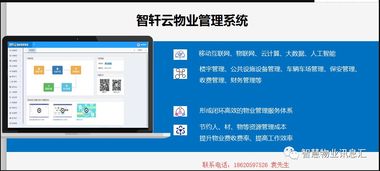 智慧小區(qū)物業(yè)系統(tǒng)解決方案 以軟件技術(shù)服務(wù)重塑現(xiàn)代居住體驗(yàn)