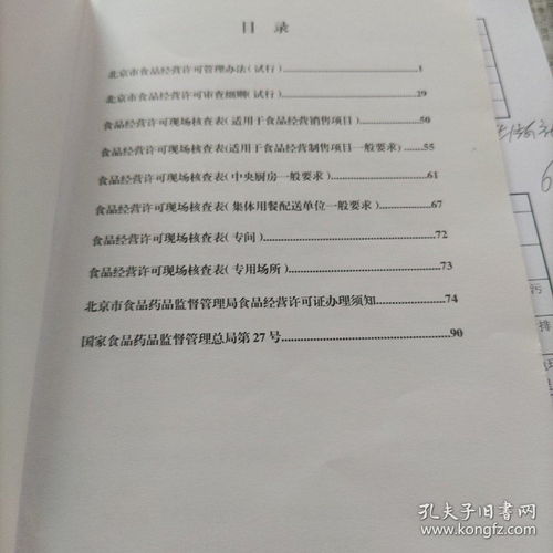 北京市食品經(jīng)營(yíng)環(huán)節(jié)業(yè)務(wù)培訓(xùn)班教材（出版物經(jīng)營(yíng)特輯）