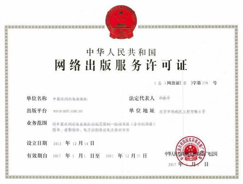 企業(yè)辦理網(wǎng)絡(luò)出版物經(jīng)營(yíng)許可證所需資料及要求詳解